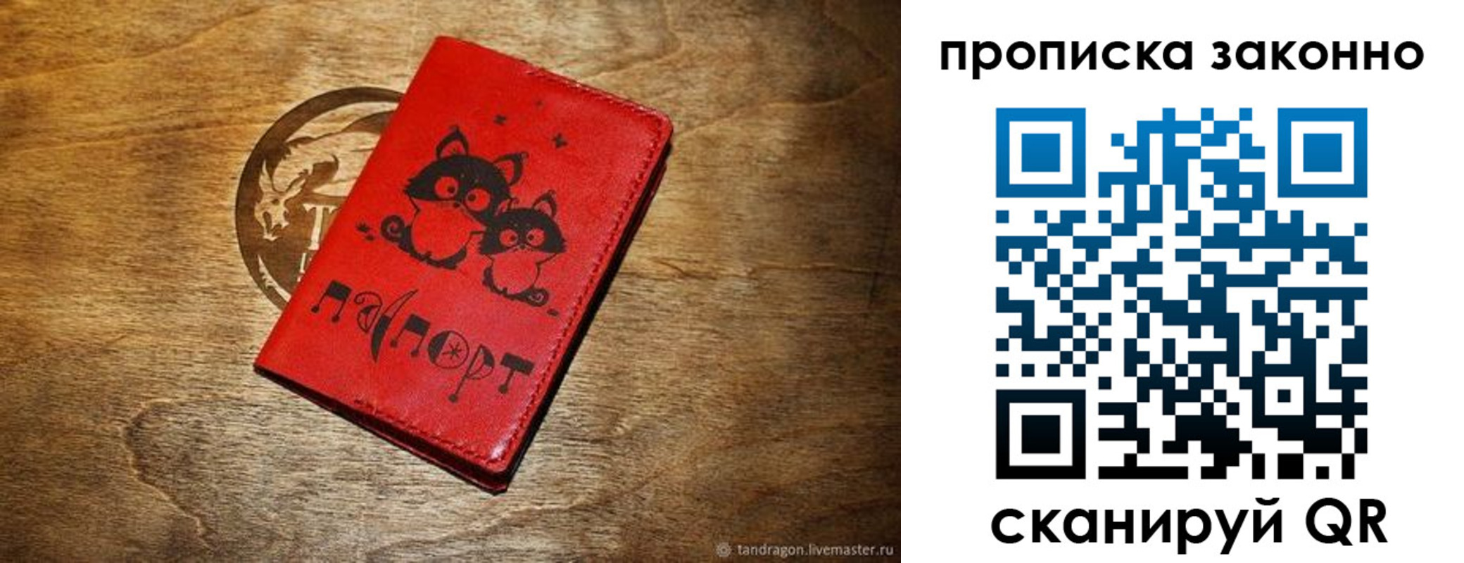 прописка паспорт в Пересвете