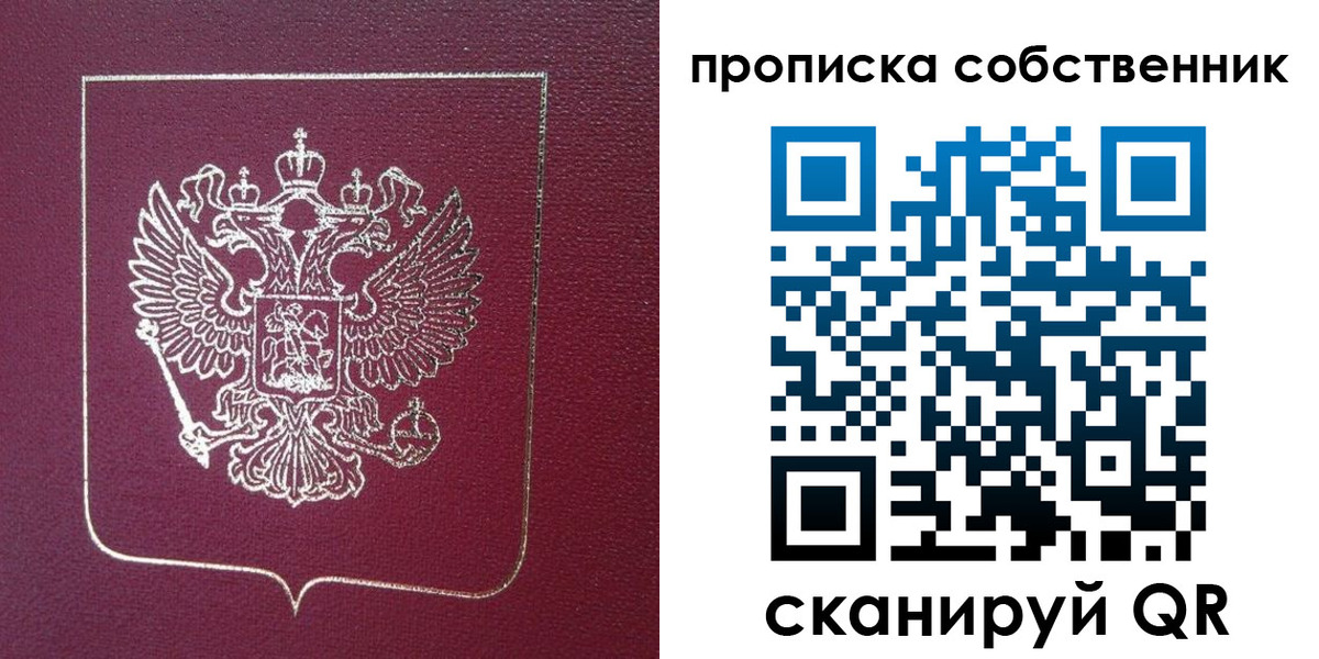 временная регистрация собственник в Пересвете