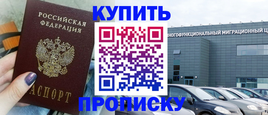 прописка штамп в Пересвете