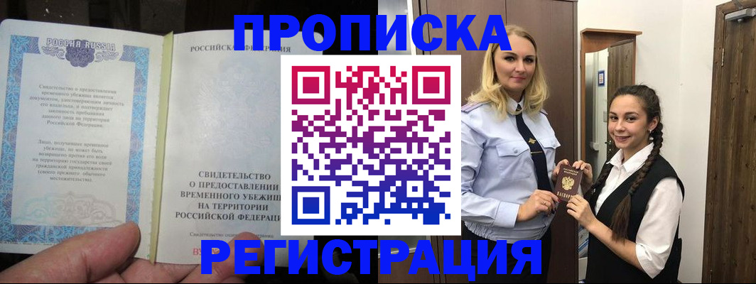временная регистрация для школы в Пересвете