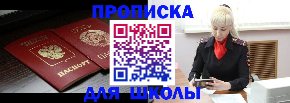 прописка для кредита в Пересвете